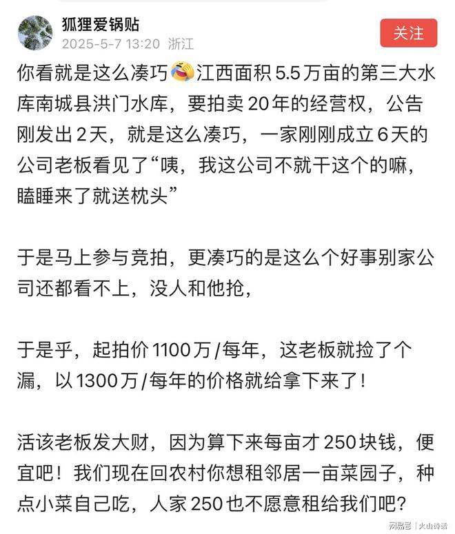 厉害了！6天新公司拿下水库经营权1500万认缴资本撬动26亿项目