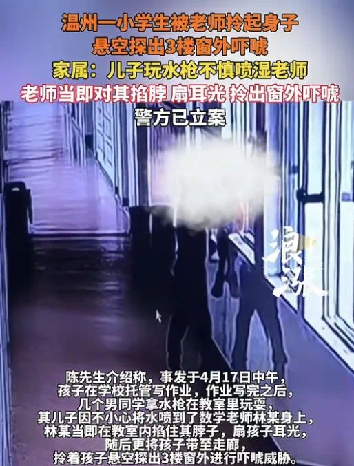 报应不爽！瑞安呲水老师事件后续：父母把事