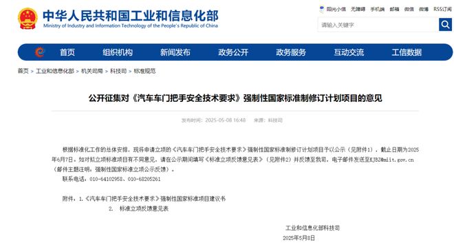 终于！国家相关部门出手彻底整治隐藏式门把