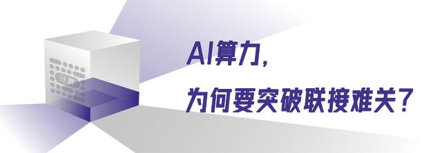 无光不AI：AI算力向光而逐